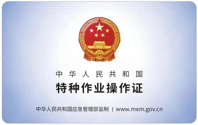 定海有限空间作业证